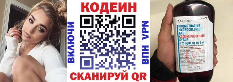 Кодеин Purple Drank  Купить где  Кыштым 